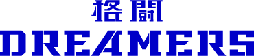 格闘DREAMERS